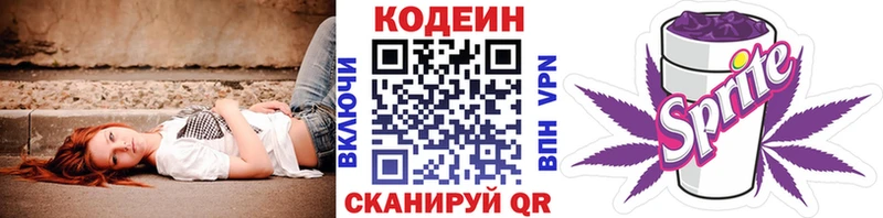 Кодеин напиток Lean (лин) Балей